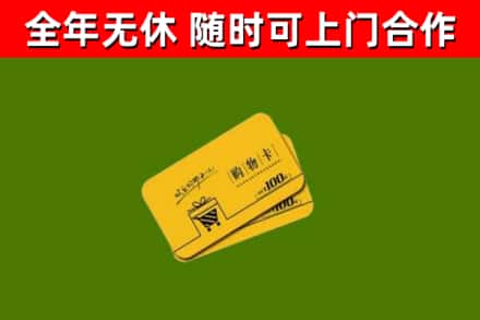 宁波回收购物卡